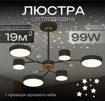 Люстра LED VALESO XI3346-6 чорний + золото,3000-6000K 47822 фото